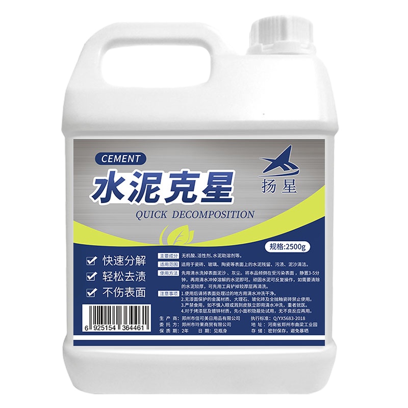 水泥清洗剂装修后清洁神器新房开荒腻子粉清洁剂去除瓷砖水泥克星