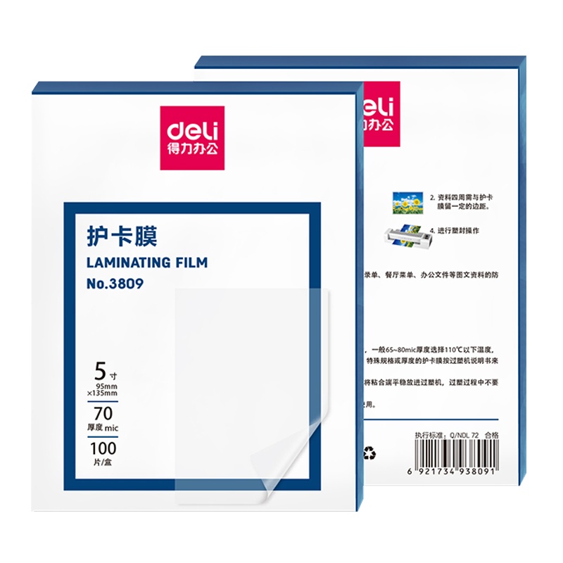得力(deli)3809 5寸/7C塑封膜100张/包 3包 照片菜单文件过塑膜 护卡膜塑封机专用过胶纸