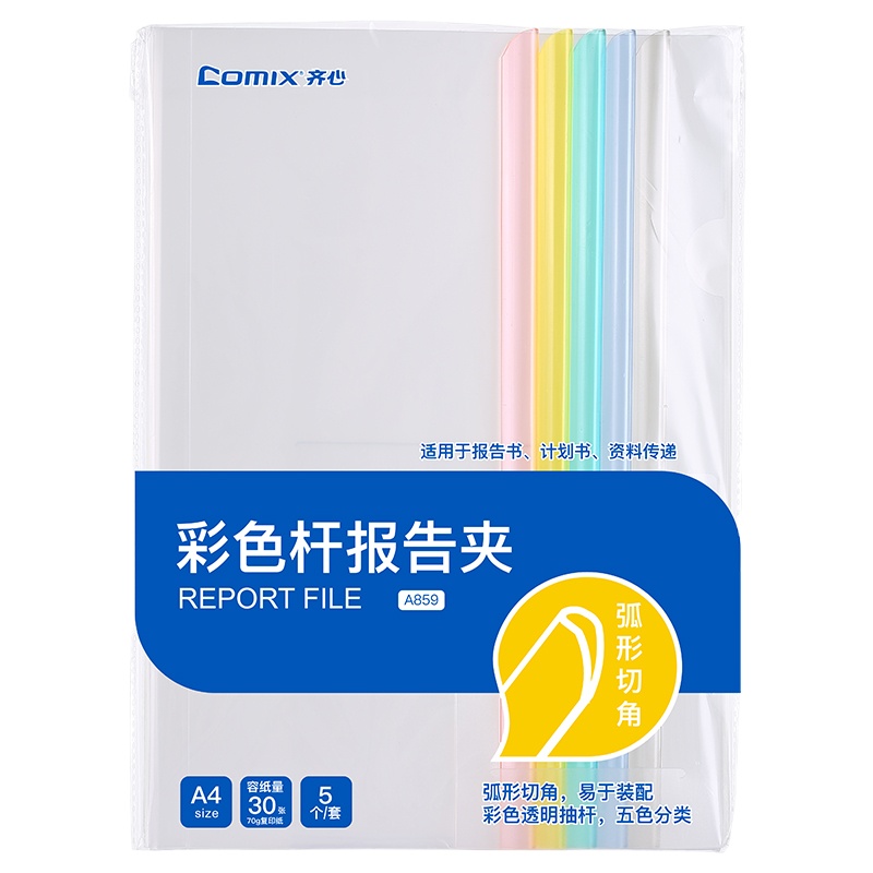 齐心 A859 五彩抽杆夹30张 A4 5支套装 配 (单位:套)