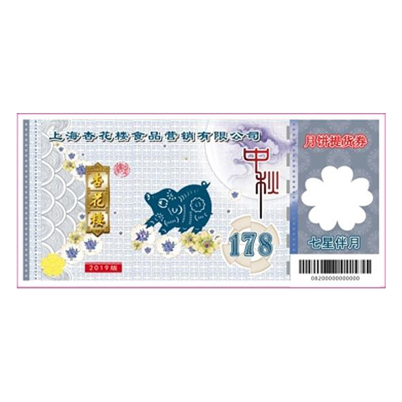 杏花楼 七星伴月178元月饼提货券(仅限上海地区提货)中秋送礼团购员工福利