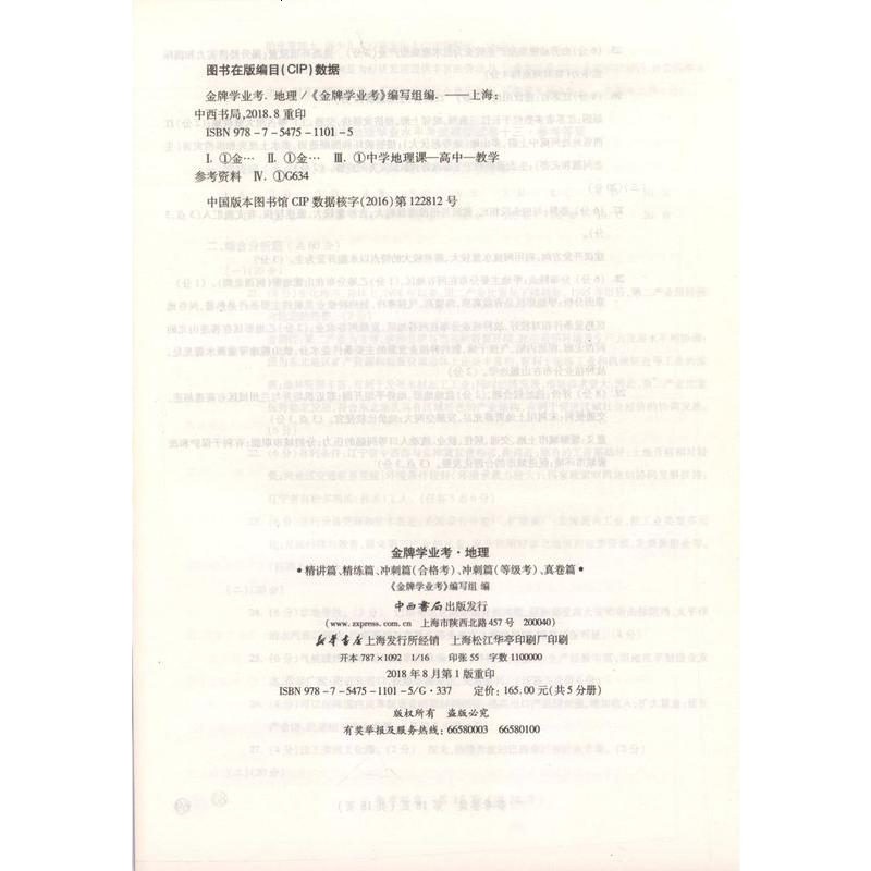 正版 2019版金牌学业考地理(冲刺篇) 供高中年级学生使用 高一二三高考等级考模拟试卷 上海市普通高中学业水平考试