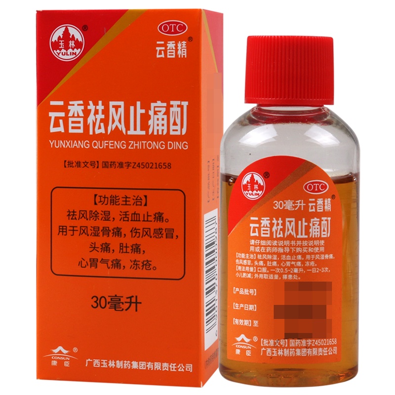 玉林云香祛风止痛酊30ml/瓶风湿骨痛伤风感冒肚痛头痛冻疮