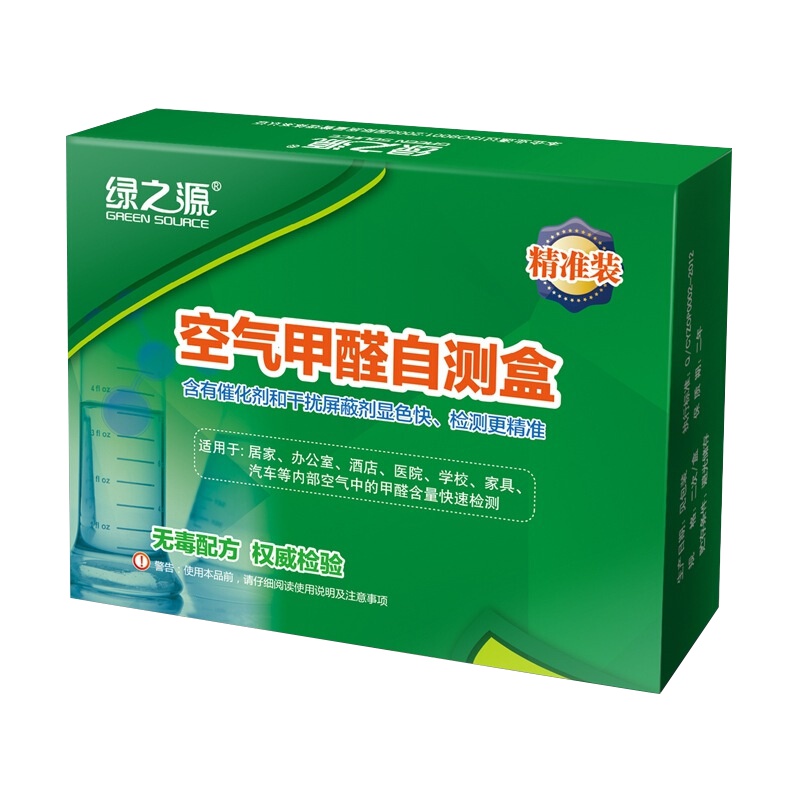 绿之源 空气甲醛自测盒精准装 家用甲醛检测盒测甲醛试纸检测试剂Z-0434