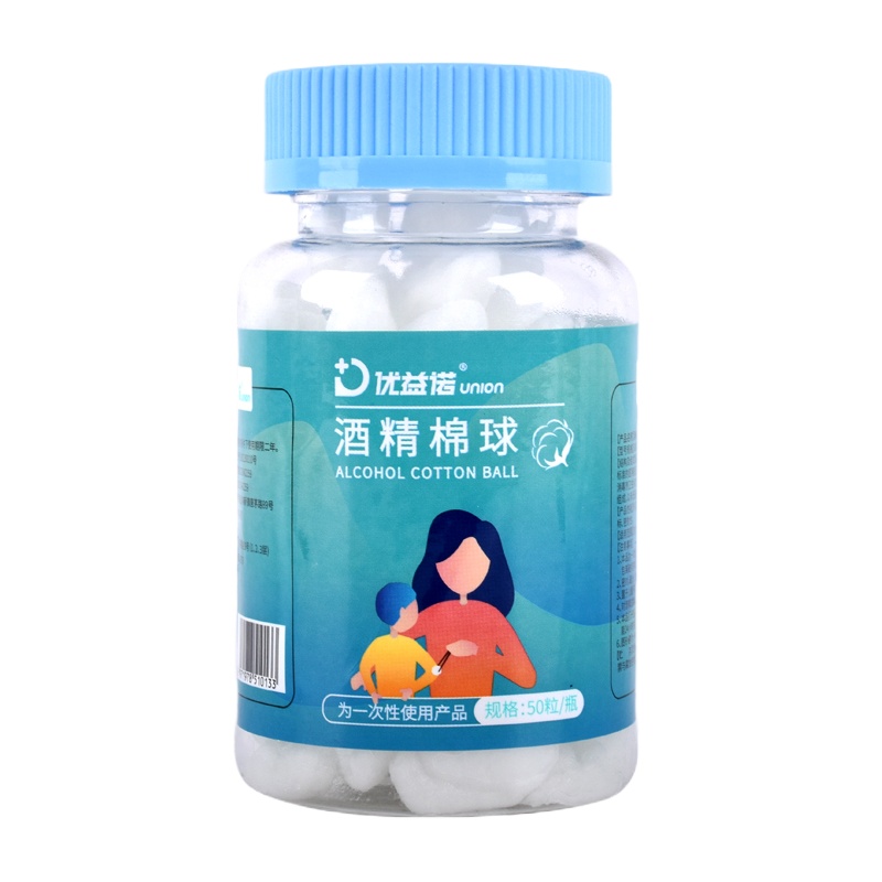 医用酒精棉球 皮肤伤口清洁消毒卫生无菌脱脂棉花球75%酒精 酒精棉球