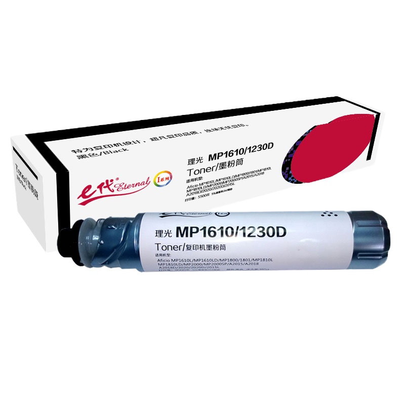 e代经典 MP1610/1230D粉盒黑色 高容量复印机墨粉筒 碳粉 1610L 1610LD 2015 2018