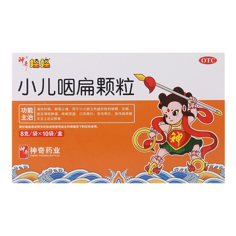 神奇 小儿咽扁颗粒 8g*10袋 解毒止痛 咽喉肿痛 咳嗽痰盛 咽炎