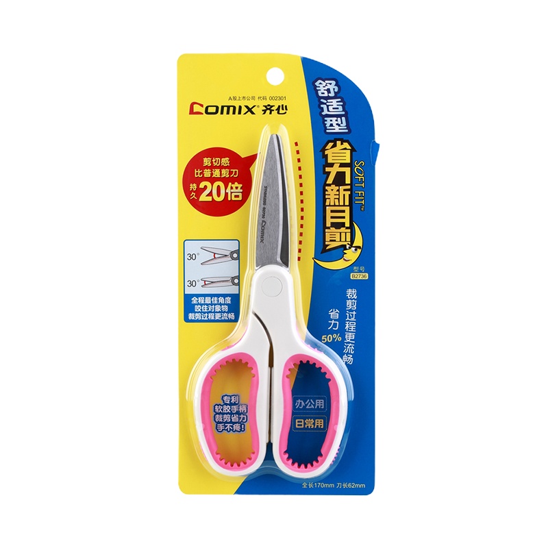 齐心(comix)XSW B2736耐用省力剪刀 170mm 配色