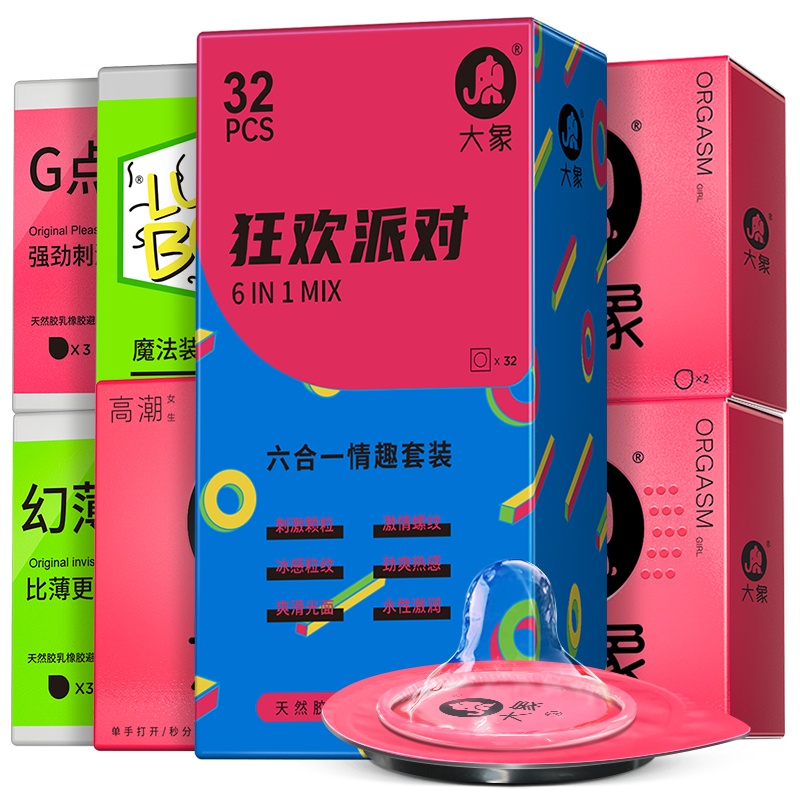 大象避孕套超薄高潮女生小颗粒玻尿酸情趣安全套囤货套装59只男用官方正品自营旗舰店安全套