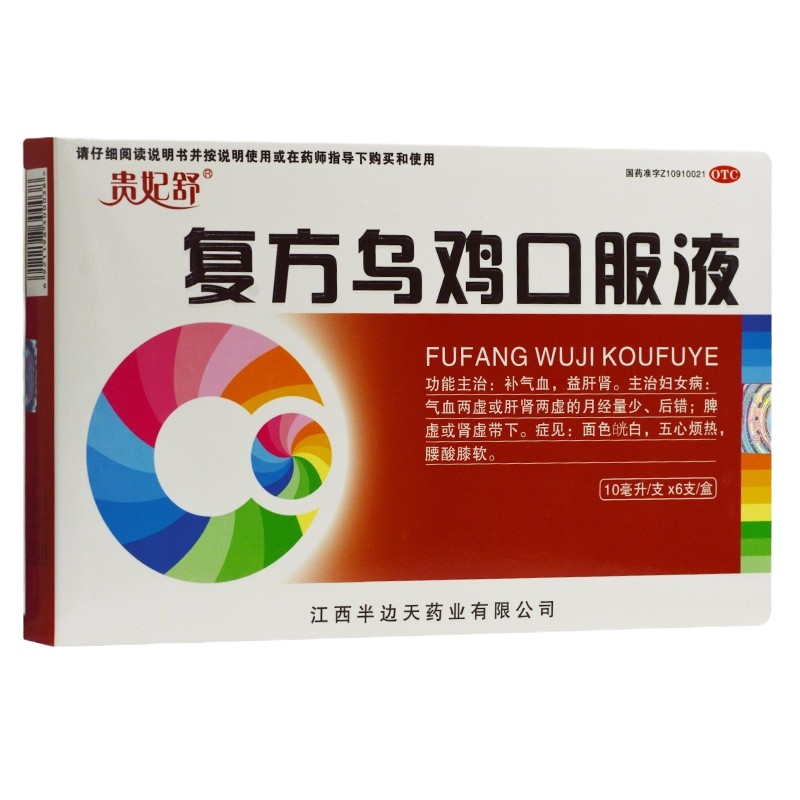 3盒】贵妃舒复方乌鸡口服液10ml*6支 补气血 益肝肾 主治妇女病 气血两虚或肝肾两虚的月经量少 肾虚带下 腰膝酸软