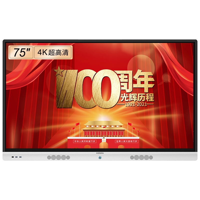 康佳（KONKA）党建版智慧屏会议平板65/75/86英寸触摸屏交互式互动电子白板一体机4K超高清