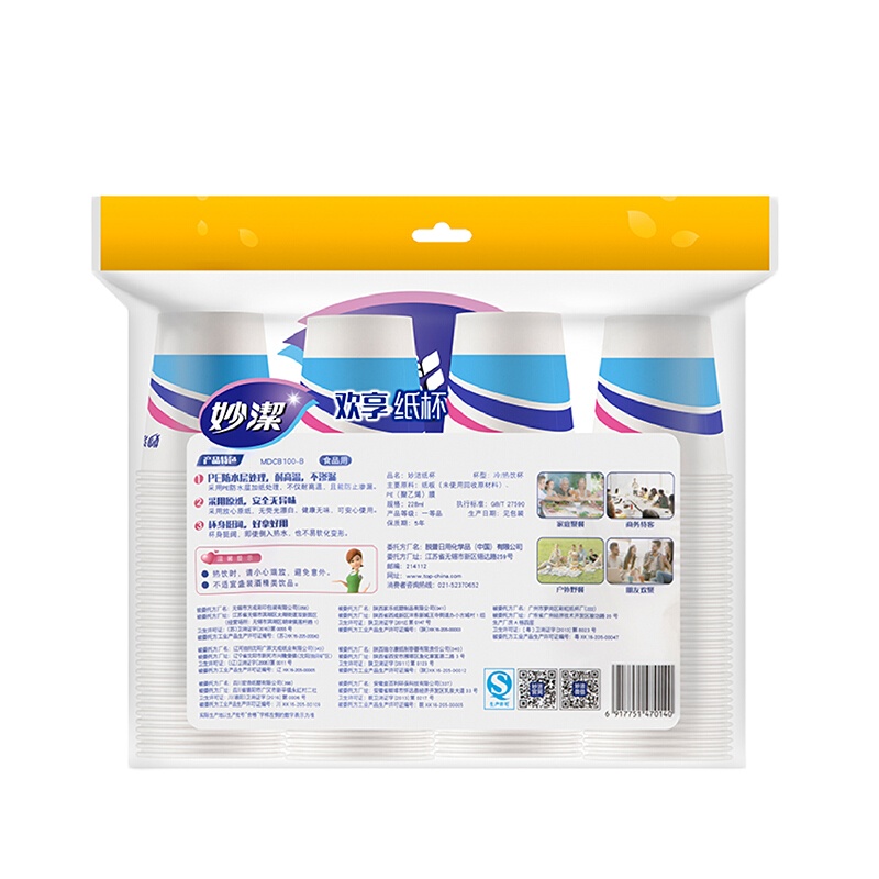 妙洁 纸杯一次性杯子 100只装228ml加厚型