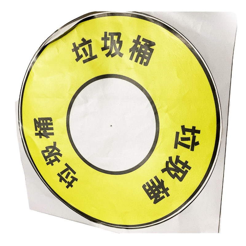 金穗慧采 6705 6S贴纸物料不干胶标识,垃圾桶 外直径18cm 20