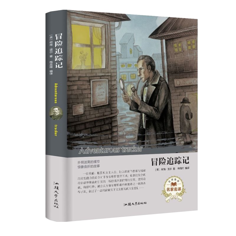 冒险追踪记世界文学名著小学生初中生高中生课外阅读书籍经典文学