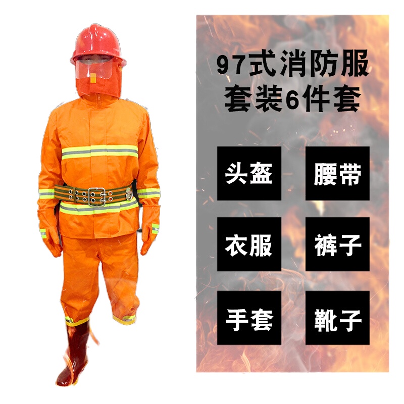 英飞力消防训练服套装97式战斗服防火服消防员装备器材防hu服微型消防站 检查训练六件套
