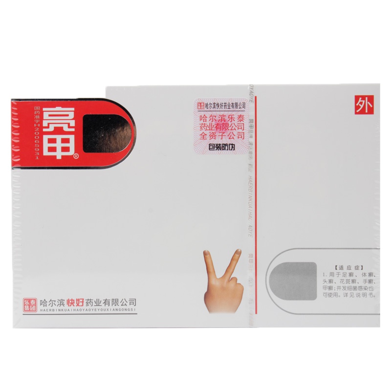 亮甲 复方聚维酮碘搽剂3ml*2瓶 治疗灰指甲专用去脚气药水手足癣乐泰