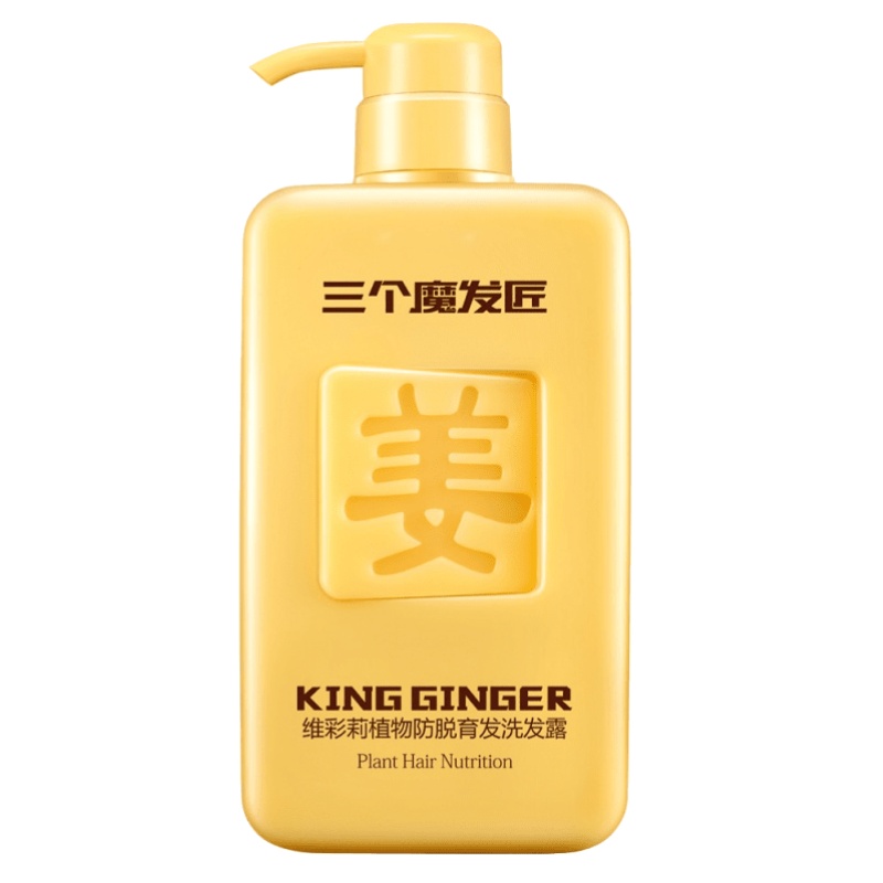 抖音三个魔发匠生姜洗发水正品三个魔发匠防脱曾发护发素发控油男女通用 精选特买