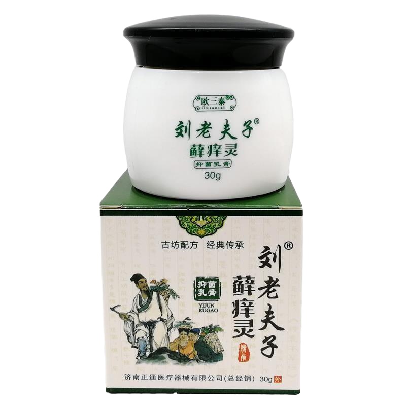 [买2送1]刘老夫子癣痒灵