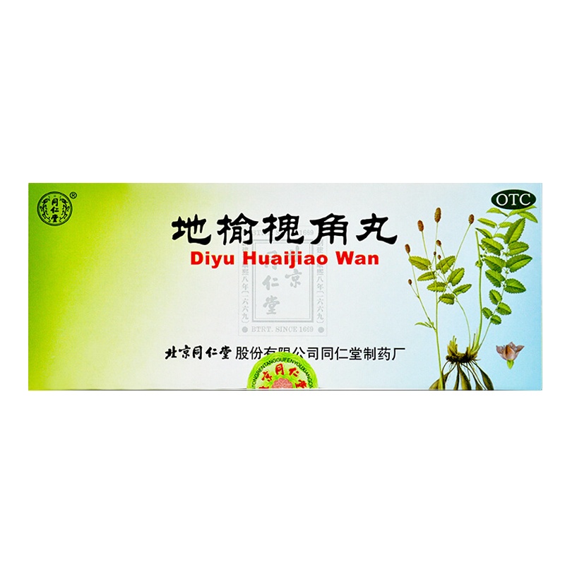 同仁堂 地榆槐角丸 9g*10丸/盒 疏风凉血 顺热润燥 痔疮 湿热便秘 肛门肿痛