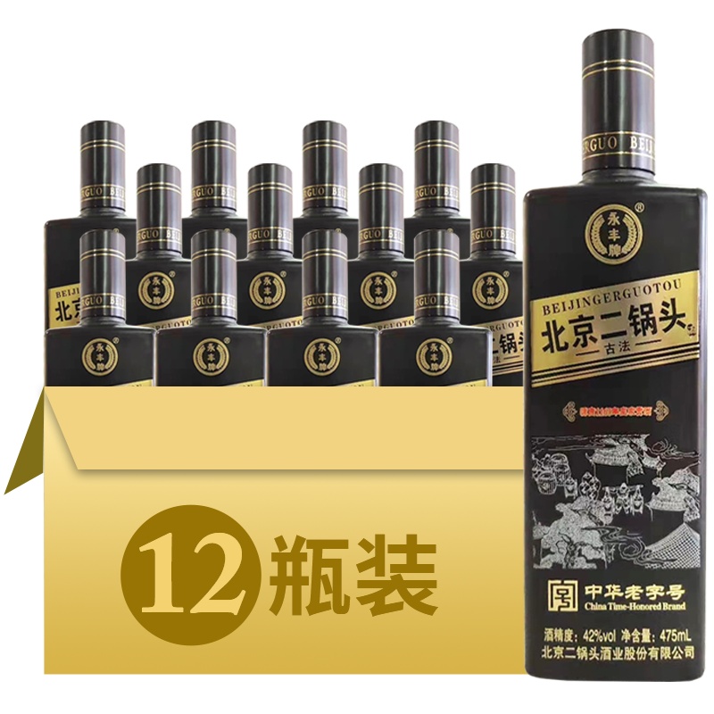 【中华特色】河北供销馆 永丰牌 北京二锅头 42度古法 475ml*12瓶整箱装 中华老字号 清香型白酒纯粮食酒