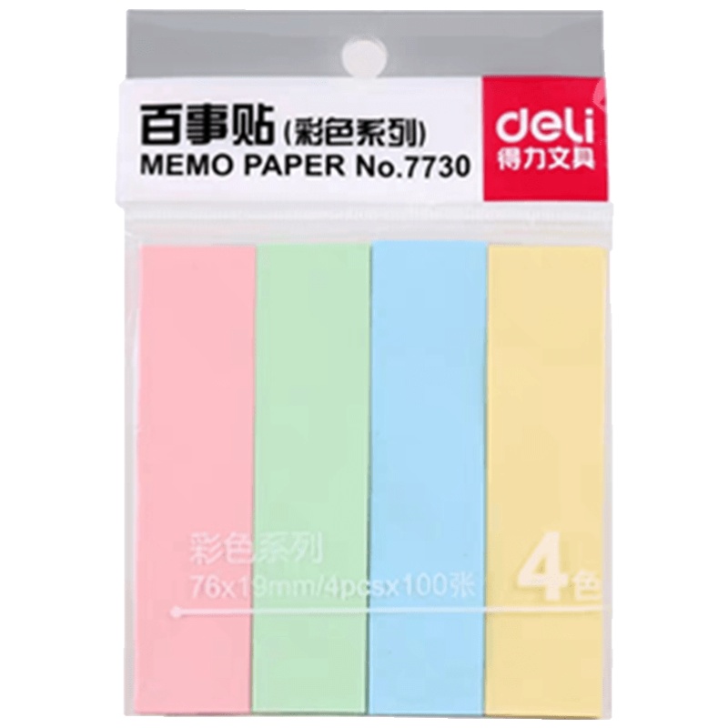 得力7730便签纸 四色便事贴 标签贴 便利贴 百事贴