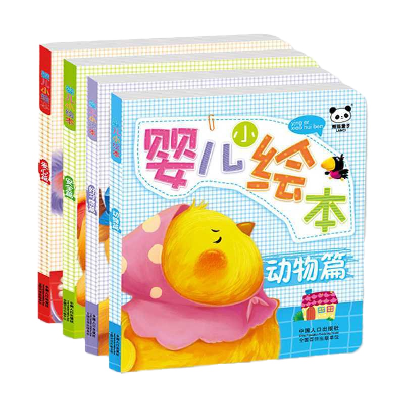 [全4册]宝宝书籍0-3岁婴儿早教书儿童睡前故事书幼儿绘本动物篇-婴儿小绘本启蒙认知图画童话婴幼儿童书籍