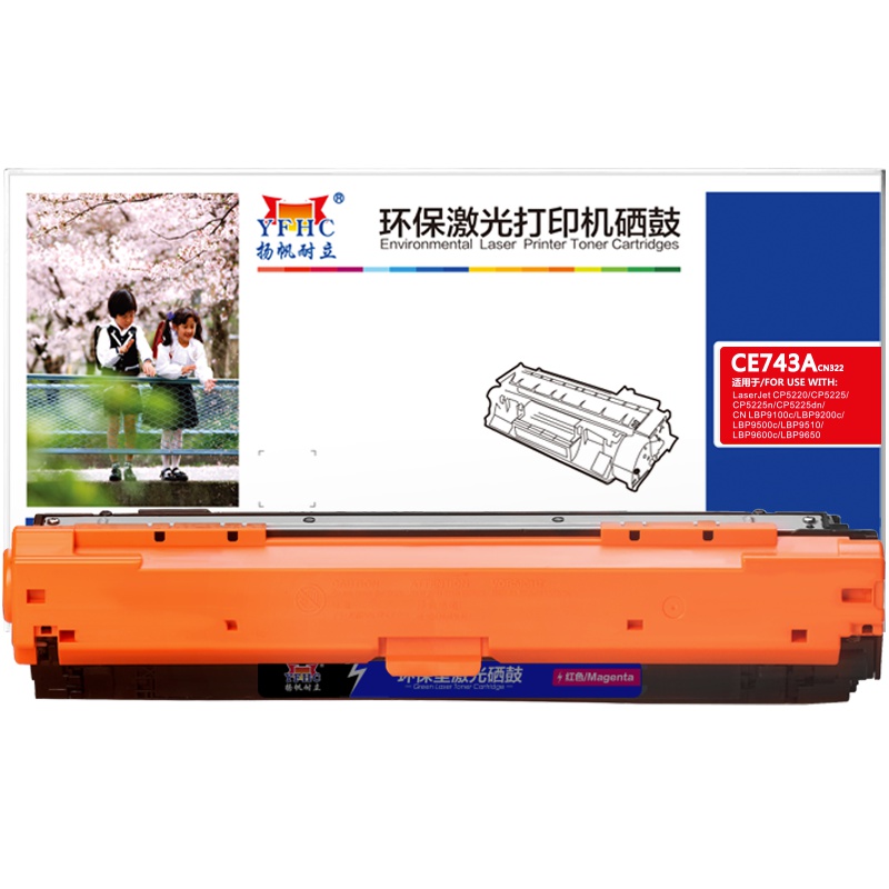 扬帆耐立(YFHC) CE743A(307A) 红色硒鼓(适用 惠普5225系列佳能9100)