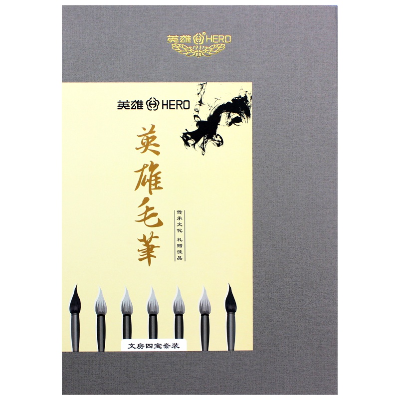 HERO英雄毛笔文房四宝精品套装7911书法用品成人套装男女学生用礼物送礼国画练字