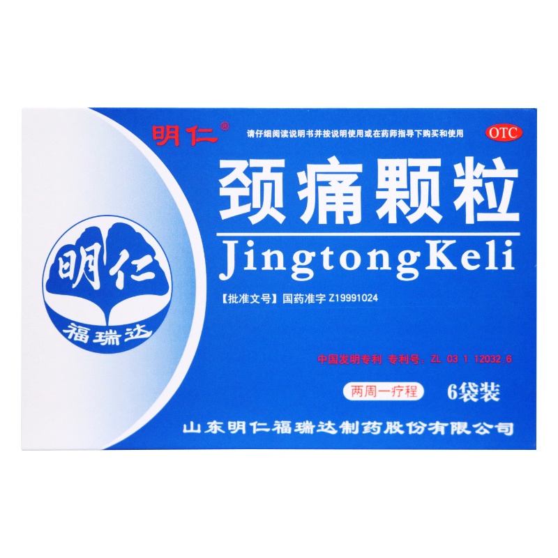 明仁 颈痛颗粒4g*6袋/盒气滞神经根型颈椎病脉络闭阻证血瘀