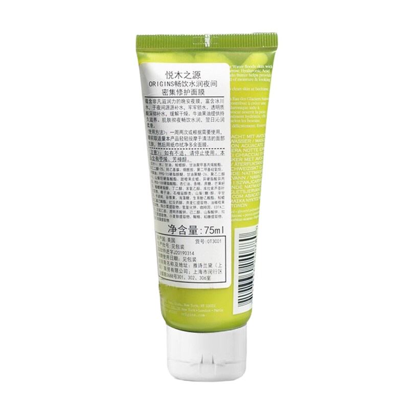 【国内专柜版】悦木之源 ORIGINS畅饮水润夜间密集修护面膜 75mL 免洗型睡眠面膜 深度补水滋养 肌肤有弹性
