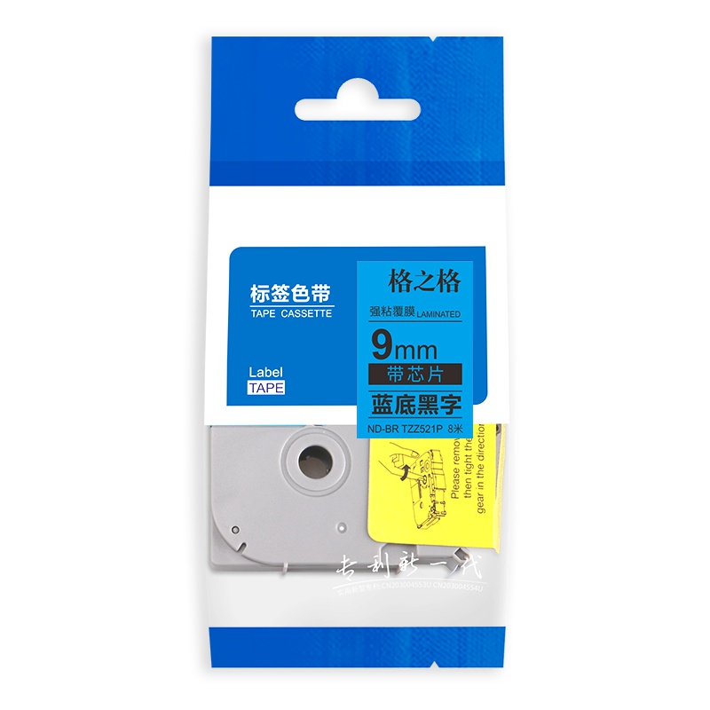 格之格ND-BR TZZ521P标签色带 带芯片适用兄弟PT-E115标签打印机色带 9mm*8m 蓝底黑字