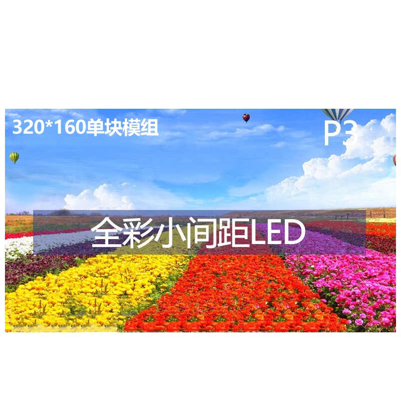 洛菲特(LOFIT)LED显示屏P3全彩小间距LED屏视频会议培训高清无缝拼接大屏(320*160mm)LFT-P30D1M