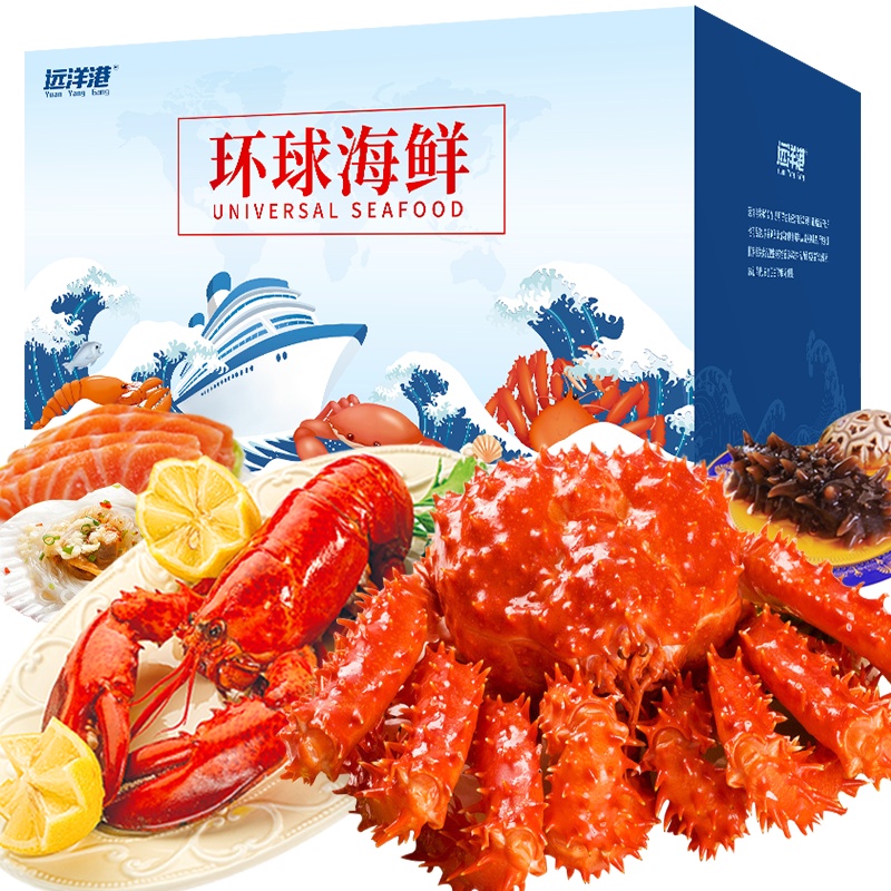 [礼券]远洋港 环球海鲜礼盒大礼包4688型礼券礼品卡 团购年货礼品