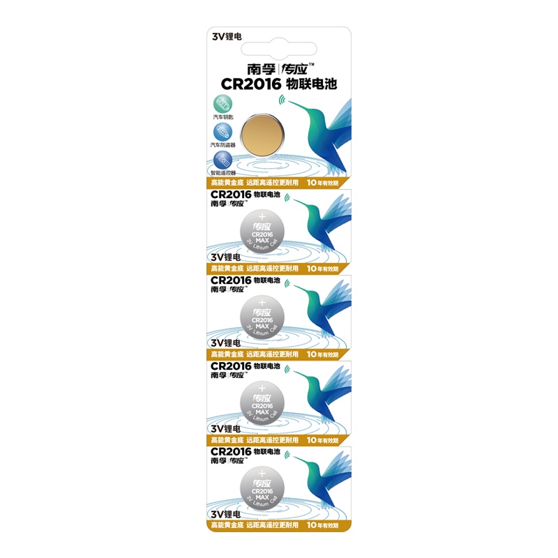 南孚(NANFU) CR2016纽扣物联电池五粒装 电芯密度更大 电量更足(直径20mm,厚度1.6mm)