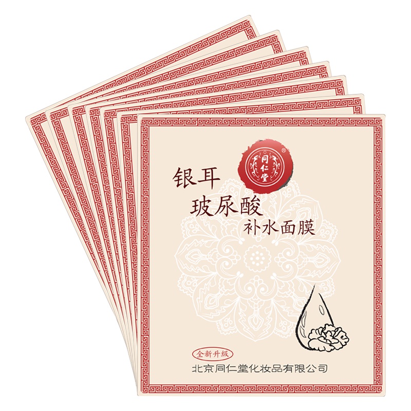 同仁堂面膜 银耳玻尿酸补水面膜 25g*7片补水保湿锁水 轻薄膜布 紧密贴合 提亮肤色 轻肤贴肤 补水保湿