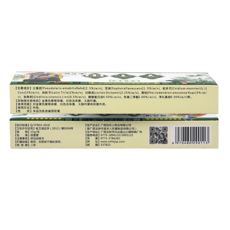 [3送1买5送2]田夫人本乳膏 避风港正品 苗夫人