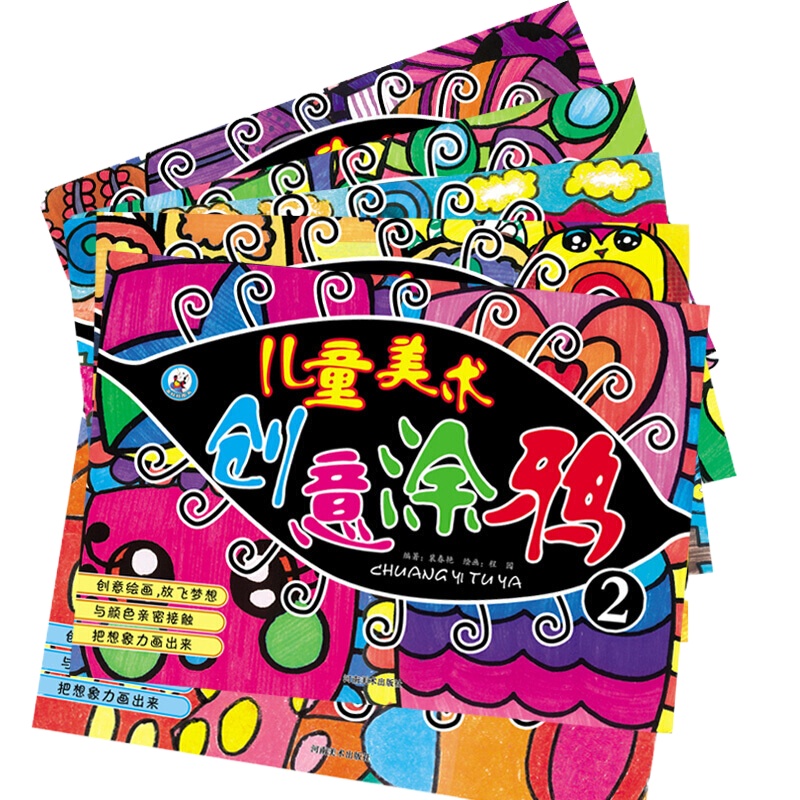 宝宝涂色本画画书儿童涂鸦绘画本幼儿园图画书填色本6-7-9岁 幼儿早教书绘本美术创意启蒙绘画教材0-
