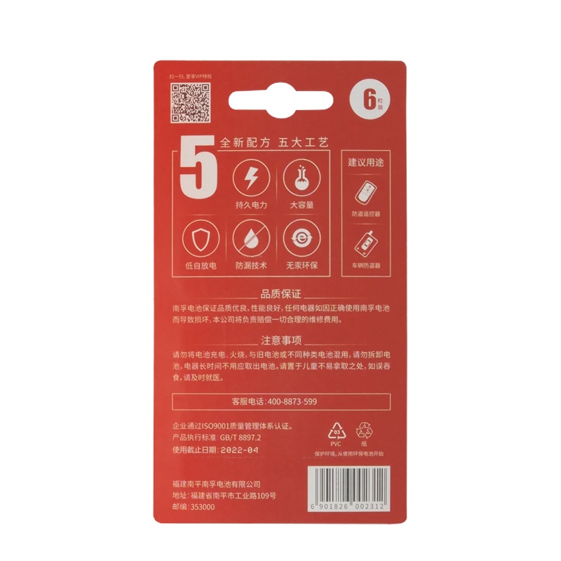 南孚CR2016纽扣电池6粒 3V 锂电池