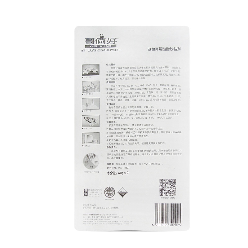 哥俩好 酸酯 302 ab胶 强力快干焊接胶 粘金属铁塑料不锈钢 80g 10板/箱