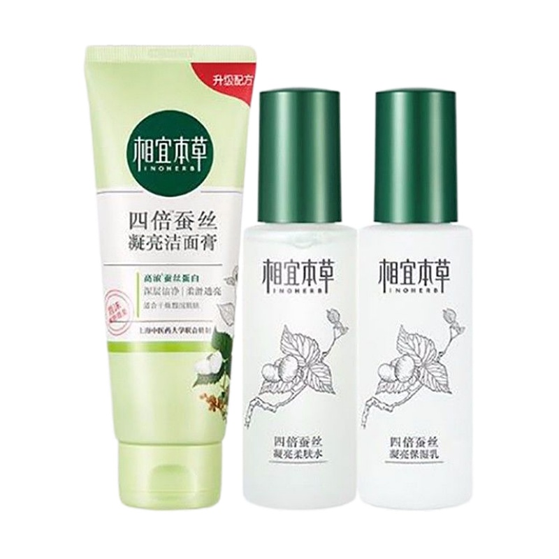 相宜本草四倍蚕丝水乳洁面3件组合