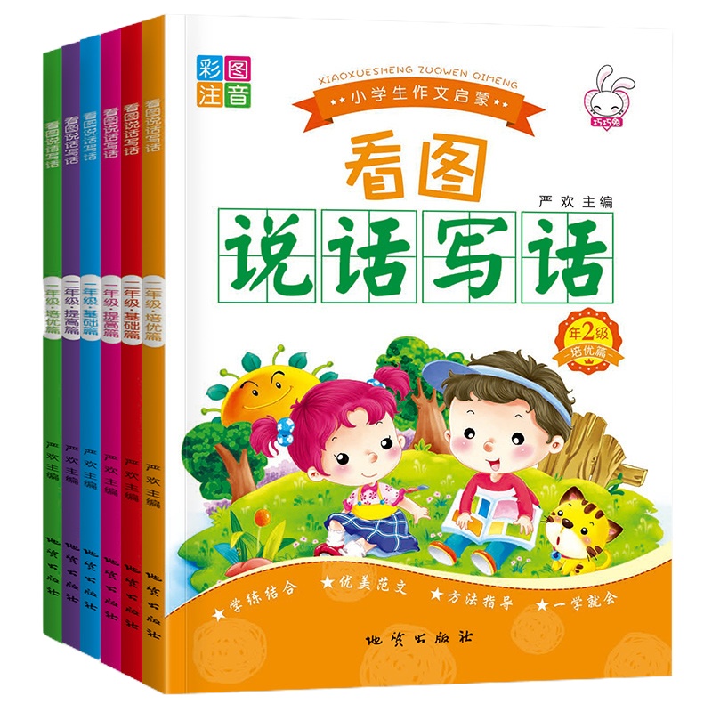 看图说话写话训练1-2年级2册小学生作文书1-3年级小学一年级写话入二年级作文书大全拼音句子专项训练人教版一句话日