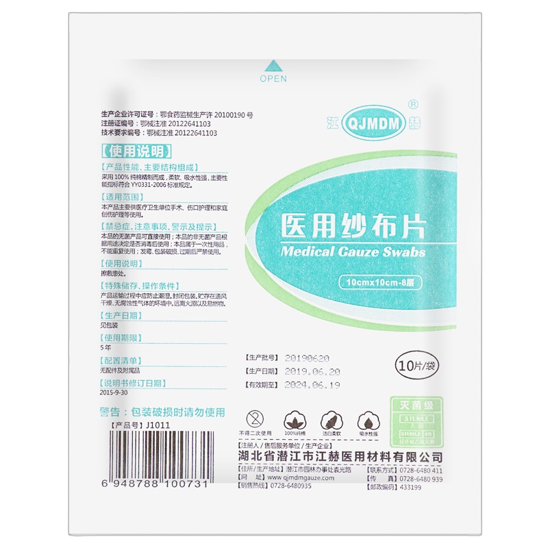 [100片]江赫(QJMDM)医用纱布块脱脂10cmx10cm 100片 外科伤口包扎敷料消毒医护纱布片纱布绷带(器械)