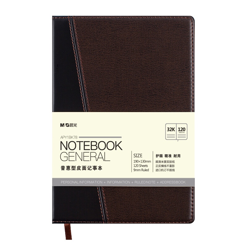 晨光(M&G)APY1BK78皮面记事本 32K/120页 5本装 办公笔记本 会议记录本 日记本商务记事本