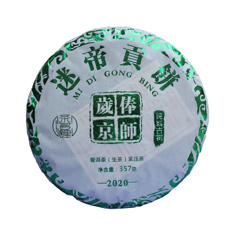 茶多哩2020年迷帝贡饼 迷帝古树春茶 云南普洱茶 七子饼 357g茶饼