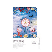 诺贝尔文学奖 泰戈尔吉檀迦利 中英双语冰心名译全彩4色