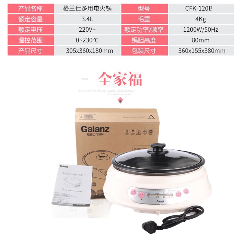 格兰仕(Galanz) 3.4升 多功能电热锅 家用电火锅 电炒锅 电煎锅电热锅 CFK-120B
