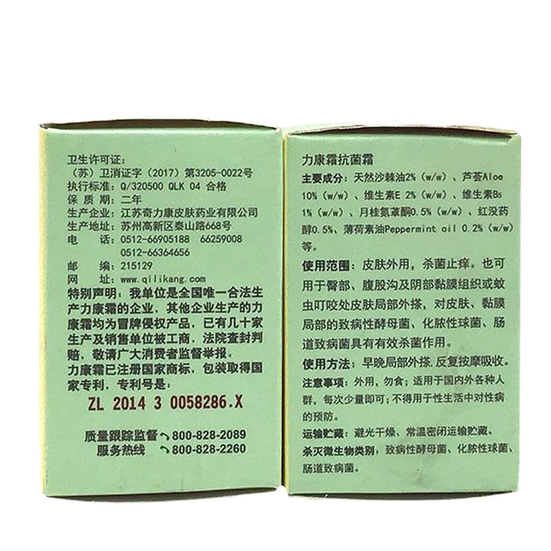 [买3送1买5送2]奇力康力康霜霜皮肤外用抑菌乳膏 10g黄