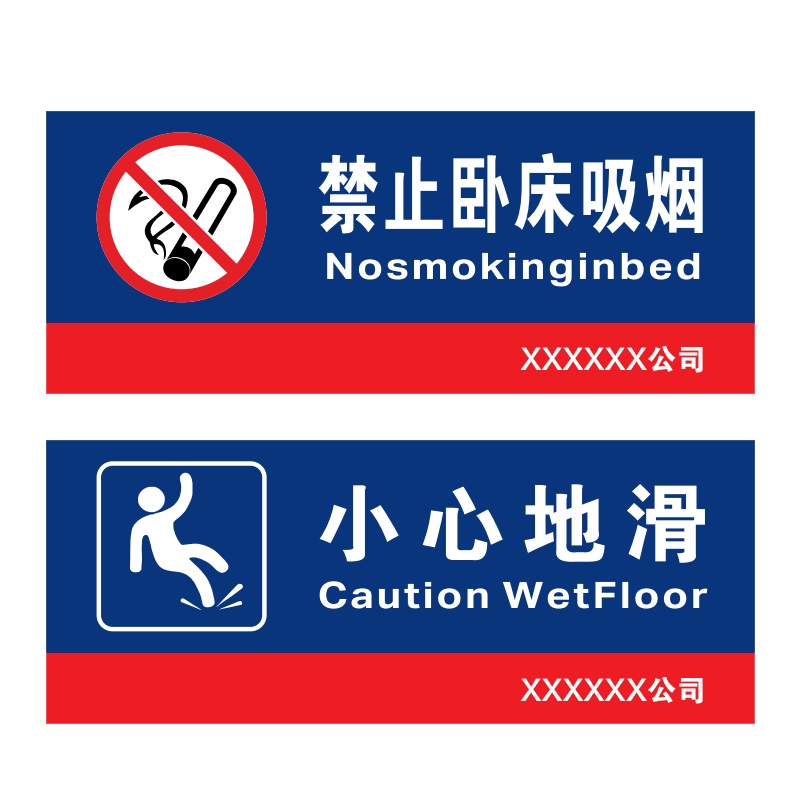 梦商  禁止卧床吸烟 标识牌 定制 250*100mm1块