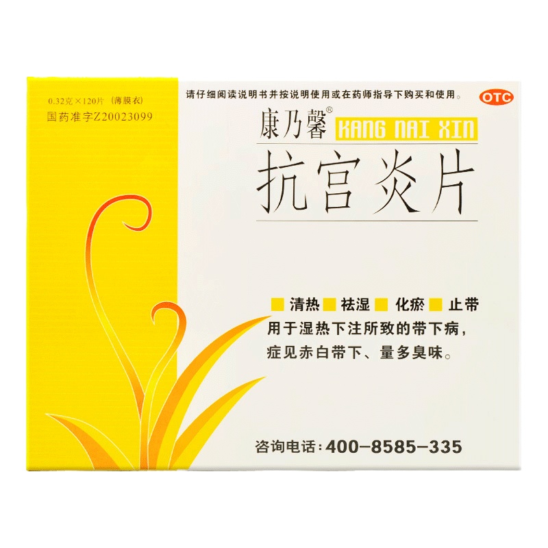 康乃馨 抗宫炎片(薄膜衣) 120片 清湿热、止带下。用于湿热下注所致白带量多