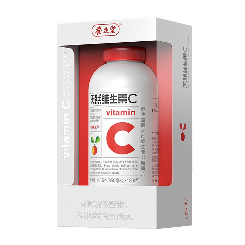 养生堂天然维生素C咀嚼片130片送VB30+泡腾片10片维c补充vc增强免疫力巴西针叶樱桃