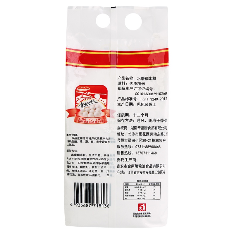 幸福厨水磨糯米粉